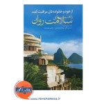 خرید کتاب از خود و خانواده تان مراقبت کنید راهنمای سلامت روان جان اشفیلد