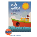 خرید کتاب بازی درمانی کلر ملنتین ترجمه اعظم فاضلی