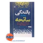 خرید کتاب بالندگی پس از سانحه ریچارد جی تدسکی ترجمه فاطمه مدرسی فرد