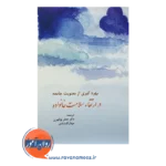 خرید کتاب بهره گیری از معنویت جامعه در ارتقا سلامت