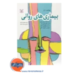 خرید کتاب بیماری های روانی ژ کراز ترجمه محمود دادستان