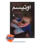 خرید کتاب تشخیص و درمان نارسایی توجه اشتراکی در کودکان مبتلا به اوتیسم