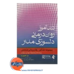 خرید کتاب تندآموز روان درمانی دلسوزی مدار پل گیلبرت ترجمه فرمند