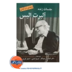 قیمت کتاب جلسات زنده آلبرت آلیس ترجمه کیانوش زهراکار