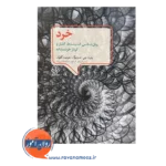 خرید کتاب خرد رابرت جی استرنبرگ انتشارات دوران