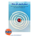 خرید کتاب درمان با روش حل مسئله ترجمه علی اکبر سیف