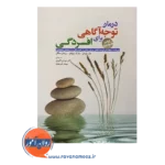 خرید کتاب درمان توجه آگاهی برای افسردگی
