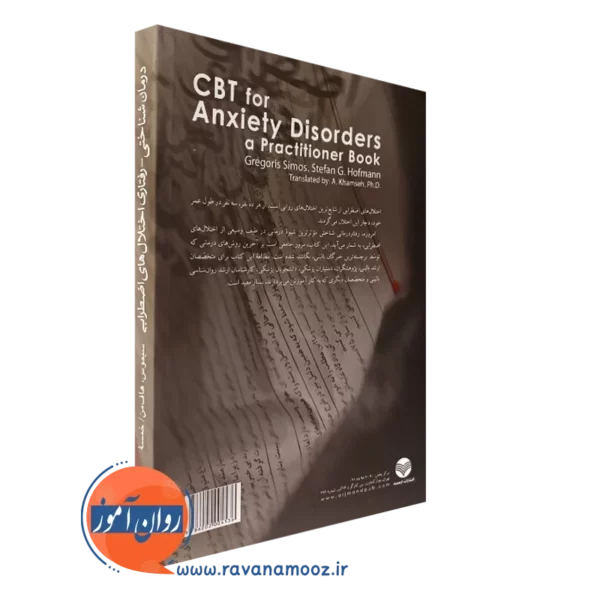 خرید کتاب درمان شناختی - رفتاری اختلال‌های اضطرابی؛ کتابی برای متخصصان نشر ارجمند