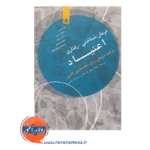 خرید کتاب درمان شناختی رفتاری اعتیاد پل دیویس ترجمه پناهی فر
