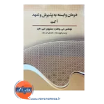 خرید کتاب درمان وابسته به پذیرش و تعهد اکت ترجمه علی اکبر سیف