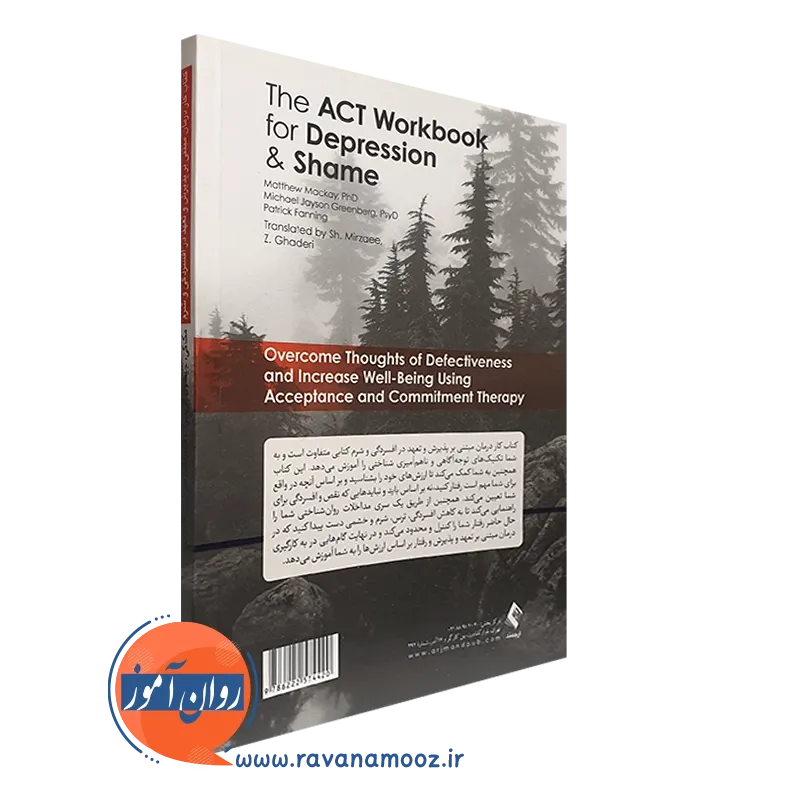 خرید کتاب کار درمان مبتنی بر پذیرش و تعهد در افسردگی و شرم نشر ارجمند