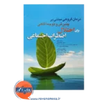 خرید کتاب درمان گروهی مبتنی بر پذیرش و
