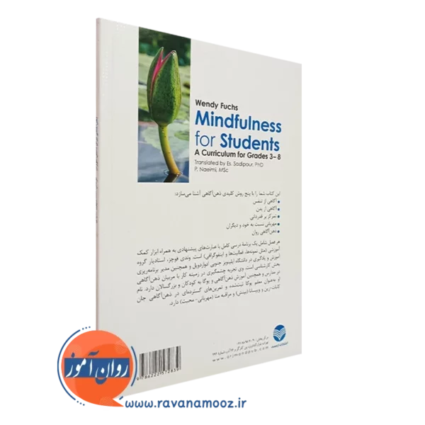 خرید کتاب ذهن‌آگاهی برای دانش‌آموزان برنامه‌ای برای پایه‌های 3 تا 8