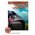 خرید کتاب راه حل شناختی رفتاری اضطراب متیو مک کی
