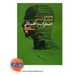 خرید کتاب راهنمای عملی درمان فراشناختی اضطراب و افسردگی