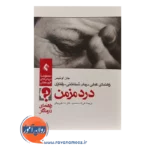 خرید کتاب راهنمای عملی شناختی رفتاری درد مزمن راهنمای درمانگر