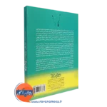 خرید کتاب درمان مشکلات زناشویی نشر رشد