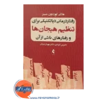 خرید کتاب رفتاردرمانی دیالکتیکی برای تنظیم هیجان ها و رفتارهای ناشی از آن
