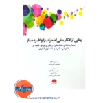 خرید کتاب رهایی از افکار منفی اضطراب زا و افسرده ساز