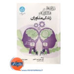 خرید کتاب روابط در مشاوره و زندگی مشاوران جفری کاتلر مترجم محمدحسن آسایش