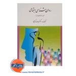 خرید کتاب روانشناسی اجتماعی یوسف کریمی
