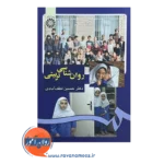 خرید کتاب روانشناسی تربیتی حسین لطف آبادی انتشارات سمت