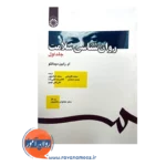 خرید کتاب روانشناسی سلامت جلد او رابین دیماتئو