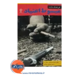 خرید کتاب فرهنگ نامه مبسوط اعتیاد کمال صولتی