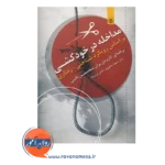 خرید کتاب مداخله در خودکشی سجاد پناهی فر انتشارات بعثت