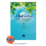 خرید کتاب موهبت بهبودی