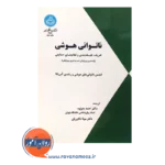 خرید کتاب ناتوانی هوشی ترجمه احمد به پژوه