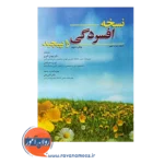 خرید کتاب نسخه افسردگی را بپیچید رابرت لیهی ترجمه