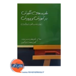 قیمت کتاب نظریه های انگیزش در آموزش و پرورش گلین مهدی نژاد گرجی