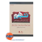 خرید کتاب هم نشینی سوزان پولاک ترجمه محسن کچویی