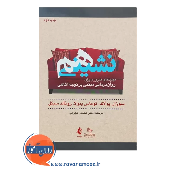 خرید کتاب هم نشینی سوزان پولاک ترجمه محسن کچویی