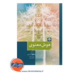 خرید کتاب هوش معنوی دانا زهر ترجمه