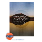 خرید کتاب پرداختن به روایت در درمان هیجان مدار لین انگس ترجمه اروجنی