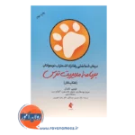 خرید کتاب کار درمان شناختی رفتاری اضطراب نوجوانان برنامه مدیریت ترس