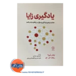 خرید کتاب یادگیری زایا لوگان فیورلا انتشارات دوران