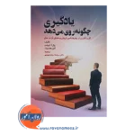 خرید کتاب یادگیری چگونه روی می دهد - پاول کیرشنر - ترجمه مهجور
