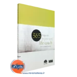 قیمت کتاب 365 روش برای موفقیت زندگی دیوید لارنس پرستون
