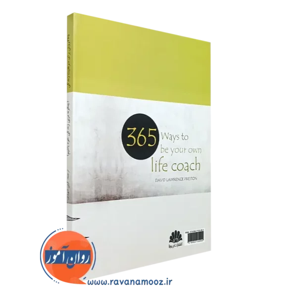 قیمت کتاب 365 روش برای موفقیت زندگی دیوید لارنس پرستون