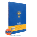 قیمت کتاب اصول و روش های راهنمایی و مشاوره سید مهدی حسینی بیرجندی