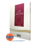 قیمت کتاب انگلیسی برای دانشجویان رشته کودکان استثنایی- نشر سمت