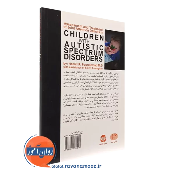 قیمت کتاب تشخیص و درمان نارسایی توجه اشتراکی در کودکان مبتلا به اوتیسم