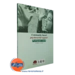 قیمت کتاب حمایت روانی اجتماعی در بلایای طبیعی ترجمه علیرضا عیوضی