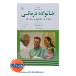 قیمت کتاب خانواده درمانی مایکل نیکولز ترجمه محسن دهقانی