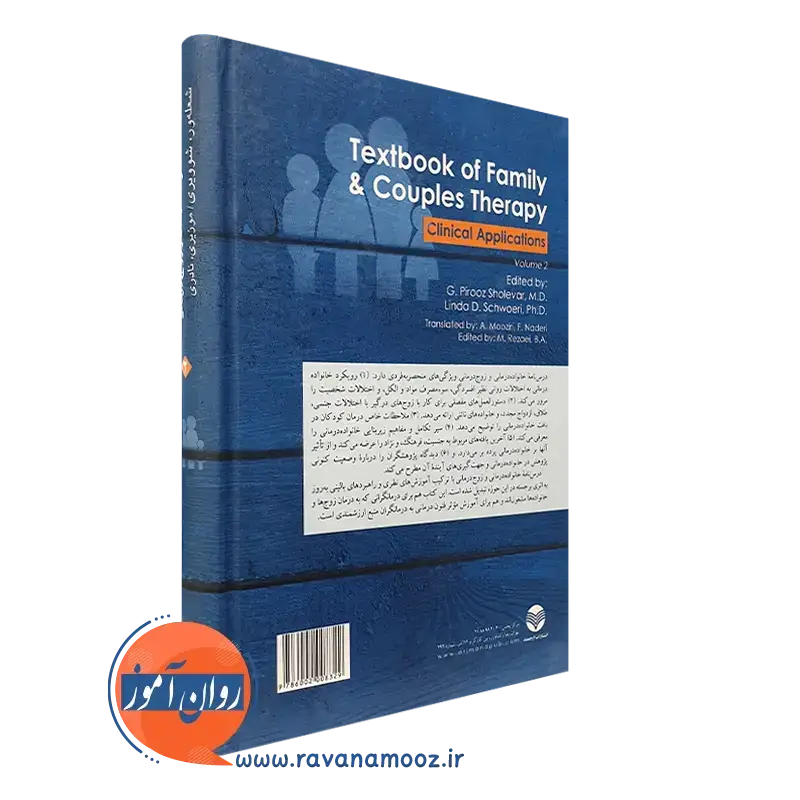 قیمت کتاب درسنامه خانواده درمانی و زوج درمانی جلد دوم - کاربست های بالینی