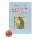 قیمت کتاب درمان شناختی رفتاری اختلال استرس پس از سانحه نشر رشد