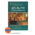 قیمت کتاب درک خوانداری چیستی و چگونگی درک مطلب جین اوکهیل